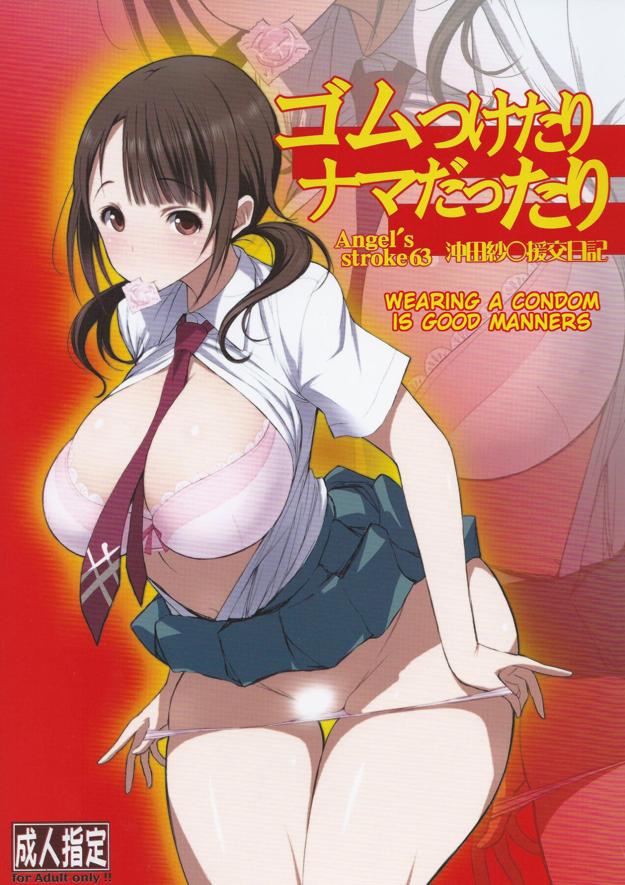 Hentai Manga Comic-Angel's stroke 63: Wearing a condom is good manners Okita Sawa Enkou Nikk-Read-1
